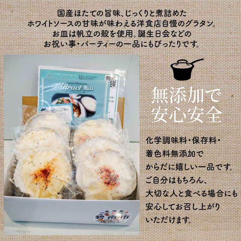 簡単調理！無添加 ホタテのチーズグラタン 6個 無添加 惣菜 洋食 おかず グラタン ホタテ 魚介 ホワイトソース モッツアレラ チーズ　H080-033