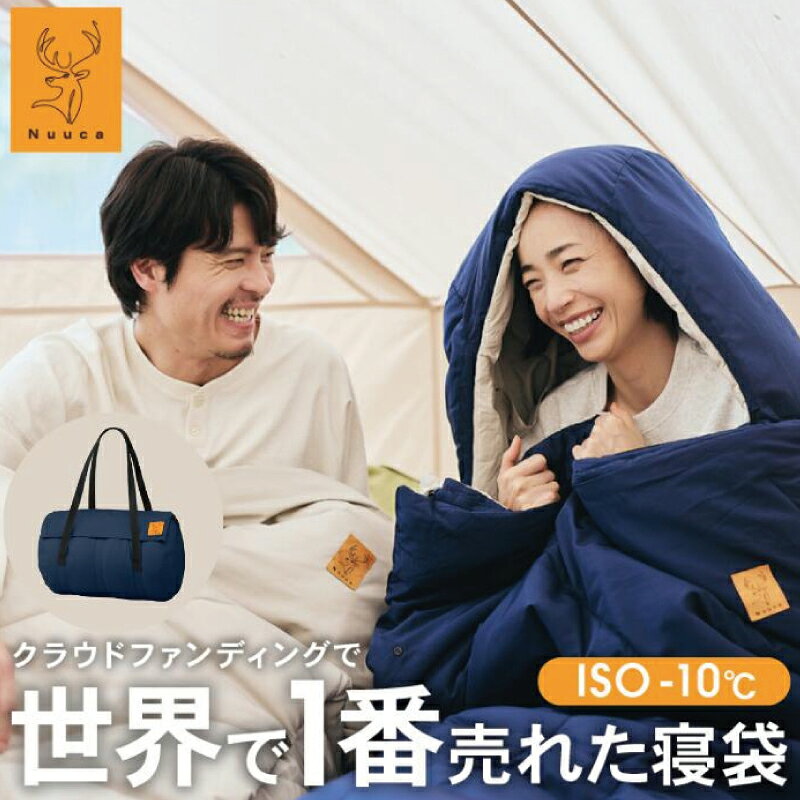 【ふるさと納税】寝袋 セット 防災 スピード発送 人気 来客用 布団セット Nuuca Sleep【ISO国際基準 -10℃】 北欧デザイン シュラフ 冬用 秋用 春用 来客 布団 ふとん 客用布団 おすすめ コンパクト 人工羽毛 封筒型 丸洗い 車中泊 新生活 自宅用 帰省 神奈川 藤沢 湘南
