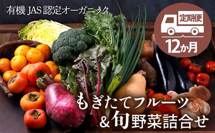 【全12回定期便】【シェフの目線】栽培期間中農薬不使用！旬のお野菜セット×もぎたてフルーツセット　愛媛県大洲市/有限会社ヒロファミリーフーズ [AGBX008]野菜 サラダトマト 料理 きゅうり 鍋 