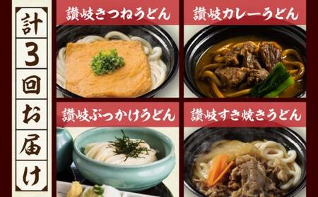 うどん 讃岐うどん きつねうどん【定期便】うどん本陣山田家　冷凍讃岐うどん（全3回）【T129-004】