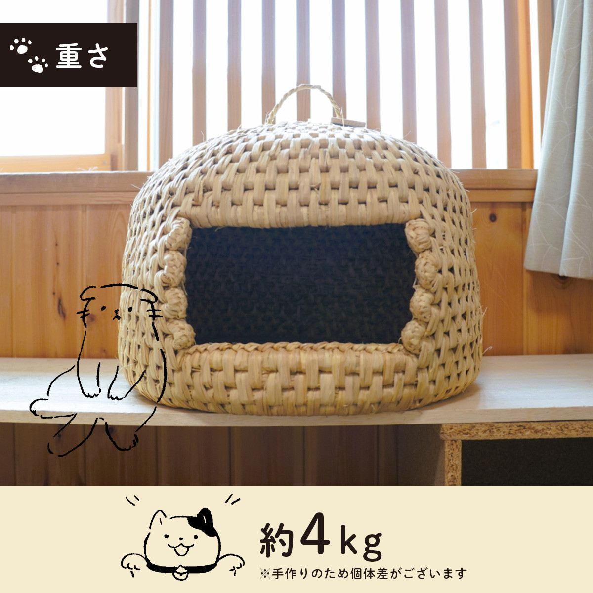 重さ：約4kg ※手作りのため多少の個体差がございます。