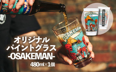 オリジナル パイントグラス -OSAKEMAN- 480ml ｱｳﾄﾄﾞｱ ｷｬﾝﾌﾟ ﾋﾞｰﾙ ｸﾞﾗｽ 長泉町