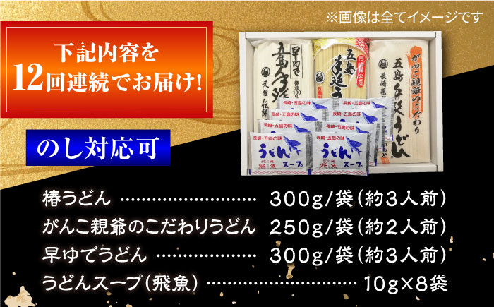 【全12回定期便】あごだしで！五島うどんの食べくらべ 五島うどん 乾麺 飛魚 あご出汁 細麺 五島市/中本製麺 [PCR031]