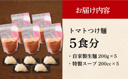 7日発送）《生麺》トマトつけ麺[EBA021]  トマト つけ麺 つけめん ラーメン らーめん トマトラーメン ご当地ラーメン 冷凍 生麺 セット スープ