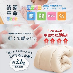 防ダニ抗菌掛け布団 セミダブルロング 秋冬用 170cm×210cm 3色から選べる