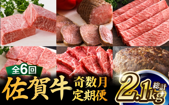 
                  【6回 定期便・奇数月】佐賀牛 食べ比べ定期便 総計2.15kg ❘ 定期便 牛肉定期便 佐賀牛 牛肉定期便 にく 牛肉 定期便 食べ比べ定期便 人気定期便 牛肉定期便 高評価定期便 牛肉 定期便 牛肉定期便 牛肉 定期便 ❘ 佐賀県 武雄市/焼肉どすこい [UCC007]
                