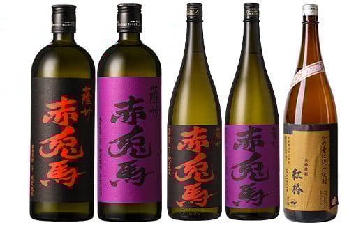 大人気の薩摩焼酎「赤兎馬」「紫赤兎馬」「紅椿」(計5本)飲み比べセット！国産 九州産 鹿児島 酒 焼酎 芋焼酎 洋酒 人気 飲み比べ セット【吉村酒店】【D-061H】