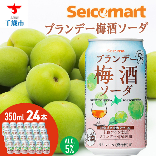 ブランデー梅酒ソーダ 350ml 24本入 酒 セイコーマート セコマ Secoma 千歳