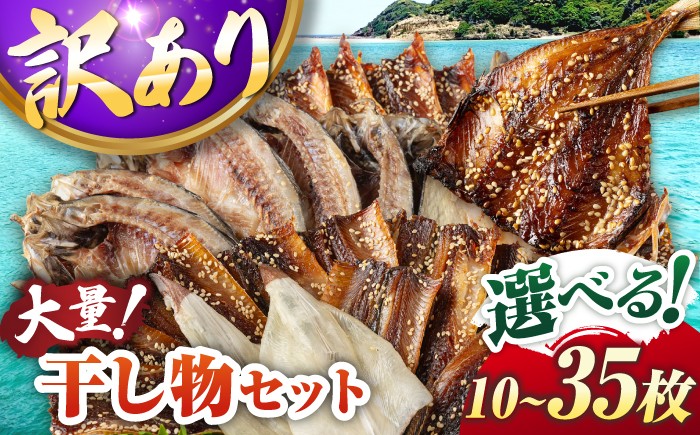 
                  【選べるお届け内容】【訳あり】 干物 《壱岐市》【馬渡水産】 干物 ひもの ヒモノ himono 干物セット ひもの 詰め合わせ 訳あり 訳アリ 干物 ヒモノ 干物 ひもの 冷凍配送 冷凍 食べ比べ 海鮮 魚 干物 ひもの ヒモノ himono 人気 おすすめ 開き みりん干し 干物 長崎 壱岐 干物 ひもの himono [JAQ009・JAQ035・JAQ039]
                
