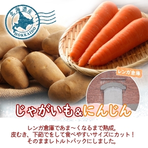 北海道 もうゆでちゃった じゃがいも 人参ミックス 200g 各2袋 北海道産 ジャガイモ ゆで 野菜 レトルト 時短 備蓄 離乳食 無添加 常温 嘉福堂キッチン カドウフーズ 送料無料 函館市_HD