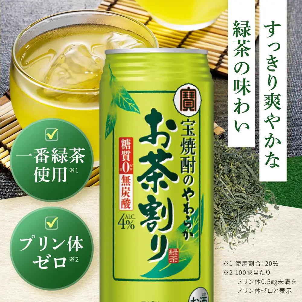 【タカラ】宝焼酎のやわらかお茶割り(480ml×24本) ｜京都 チューハイ 酎ハイ サワー 人気セット 酎ハイ