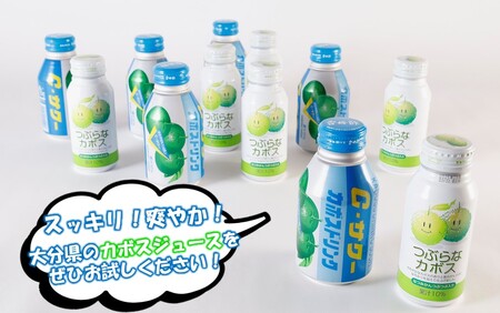 2442R_大分県のご当地飲料2種セット / つぶらなカボス ＆ カボスドリンク Cサワー（各12本）