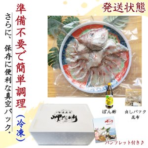 岬だより 贅沢すぎる!鯛しゃぶセット [波] -出汁・ポン酢付き- [配送不可地域：離島]