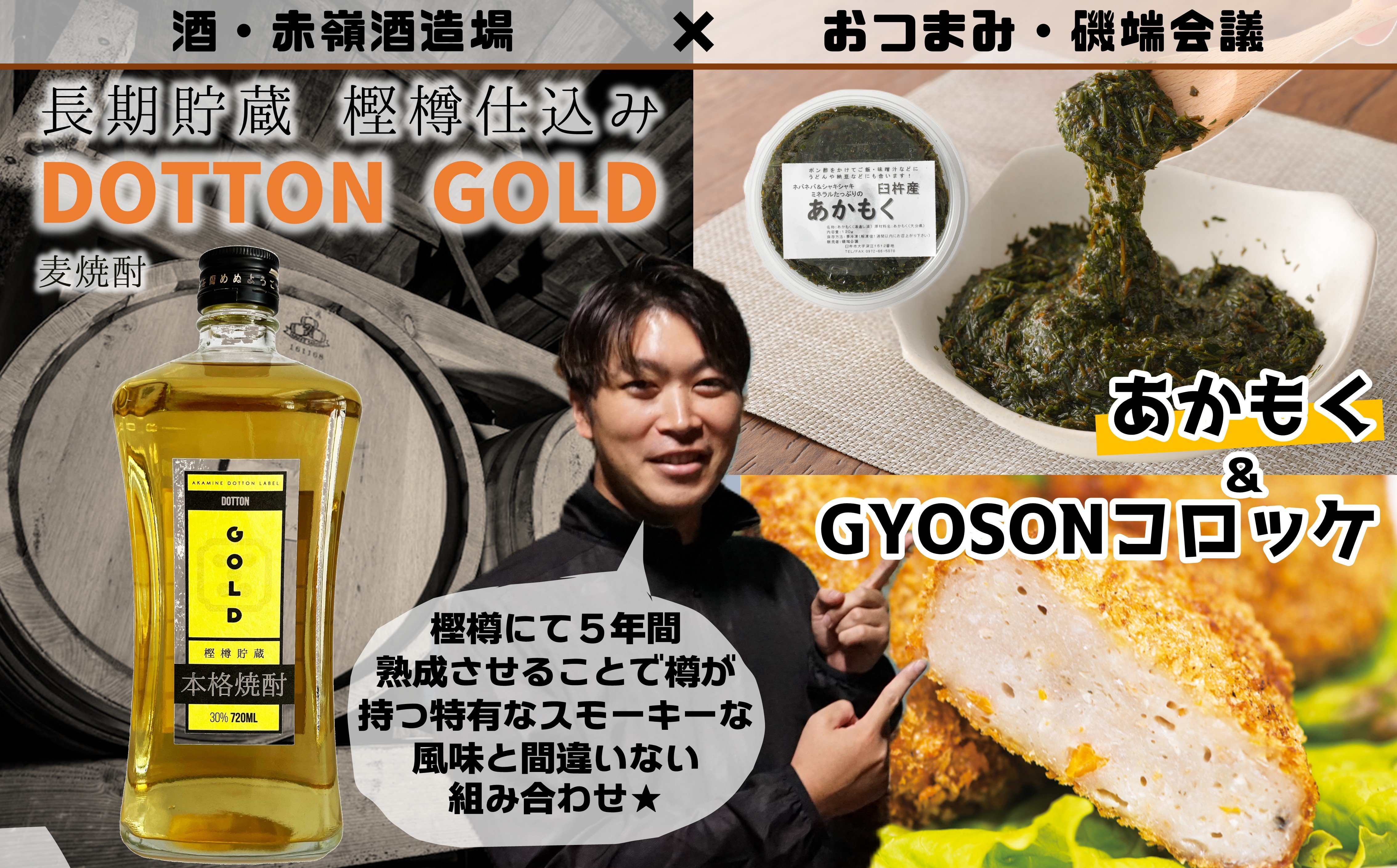 【３か月目】酒・赤嶺酒造場　×　おつまみ・磯端会議