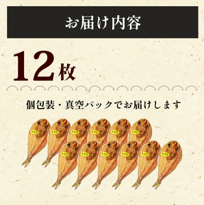 【水産庁長官賞受賞】 ほっけ 開き干し 12枚 干物 ほっけ