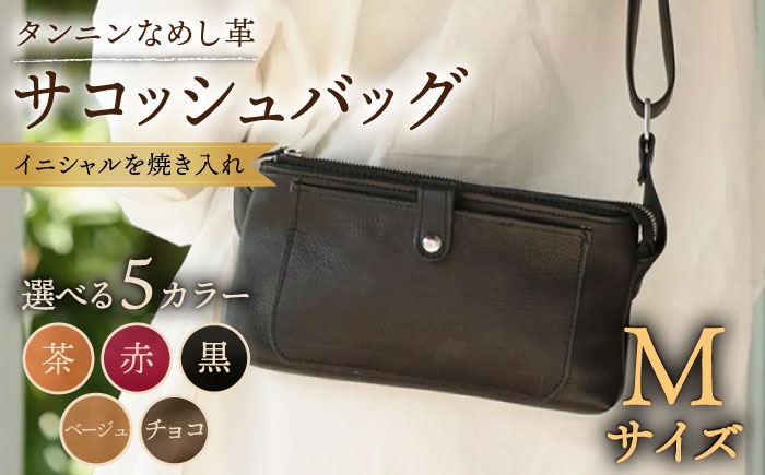 
            【色が選べる】サコッシュバッグ Mサイズ /BagShop36 [UAC027] バッグ かばん 鞄 サコッシュ 本革 革 革製品 名入れ対応
          