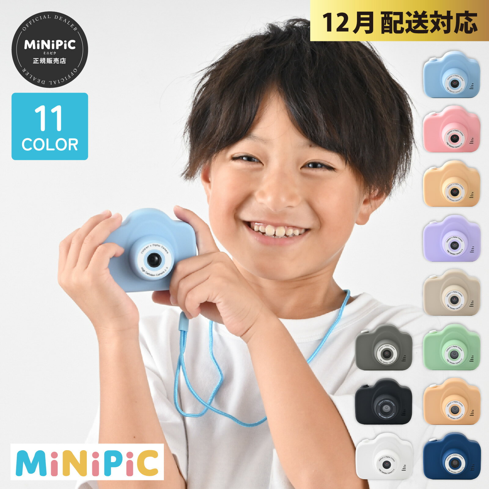 【ふるさと納税】【12月26日受付分まで年内配送】ミニピク キッズカメラ [A-169002] / キッズカメラ MiNiPiC® ミニピク トイカメラ スマホ転送可能 SDカード 付き 使い方がわかりやすい 日本語説明書 誕生日プレゼント 知育玩具 ゲーム無し 【年内発送 年内お届け】