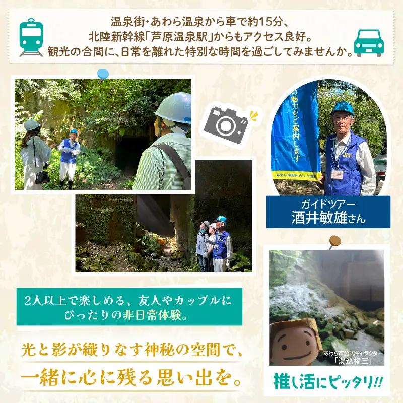 光と静寂の秘境探訪｜あわら市・宮谷石切場跡で味わう神秘の体験ツアー 3名様 / 体験 3名 おすすめ 福井県 あわら市 [aw119-c001]
