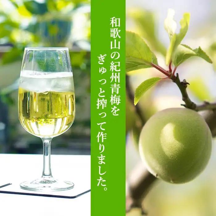 梅ジュース 梅シロップ 700g×2本入り 紀州青梅使用