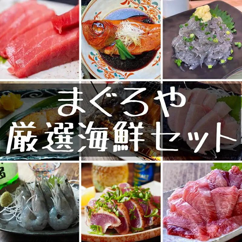 まぐろや 特別セット【ふるさと納税】【海鮮 海鮮 鮪】
