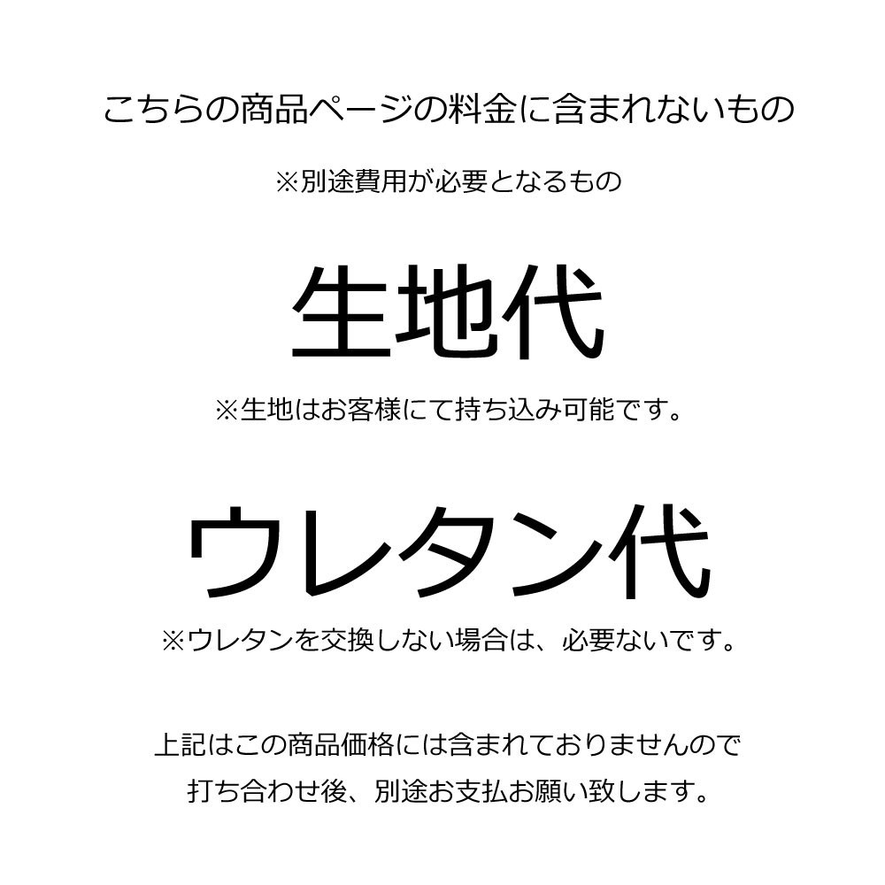 椅子の座面張替え加工 マチ無しタイプ 「縫製加工なしの椅子」坊主張り リペア 修理 お直し