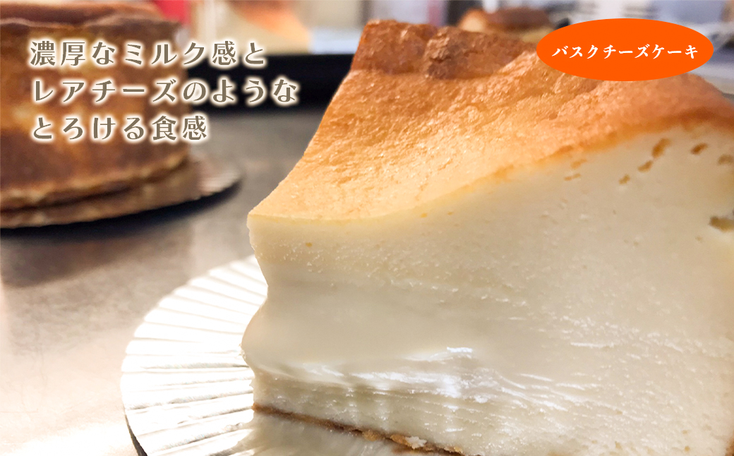 バスクチーズケーキ３種の食べ比べセット