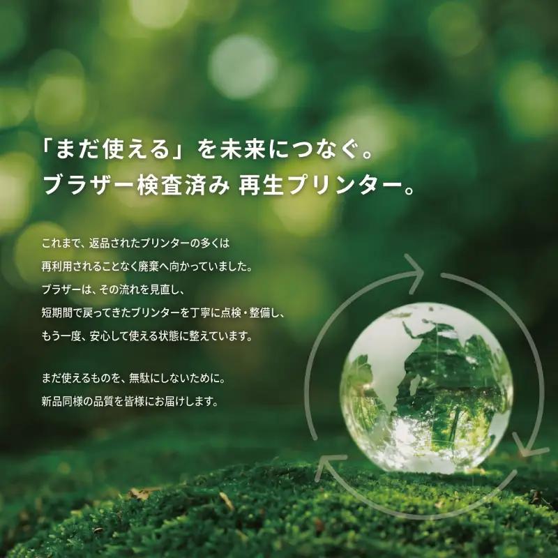 プリンター【ブラザー検査済再生品】 白 プリンター 家電 E2222