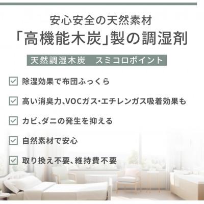ふるさと納税 富山市 買い替え不要の天然調湿木炭 Sumicolo スミコロ 白 3個セット |  | 01