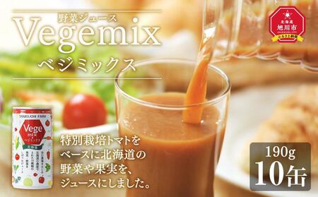 野菜ジュースVegemix（ベジミックス）10缶ギフト  | 野菜ジュース 野菜ジュース 野菜ジュース 野菜ジュース 野菜ジュース _03645