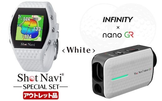 【期間限定】【アウトレット品】Shot Navi INFINITY・Shot Navi Laser Sniper nano GR（ショットナビ インフィニティ・レーザースナイパー ナノ GR）セット＜カラー：ホワイト＞　【11218-0874】