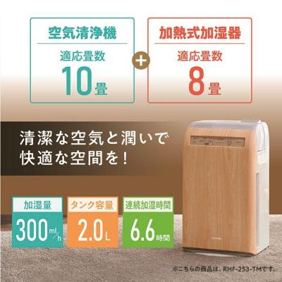 ふるさと納税 角田市 加湿空気清浄機 10畳デザインモデルRHF-253-WM白木目 |  | 01