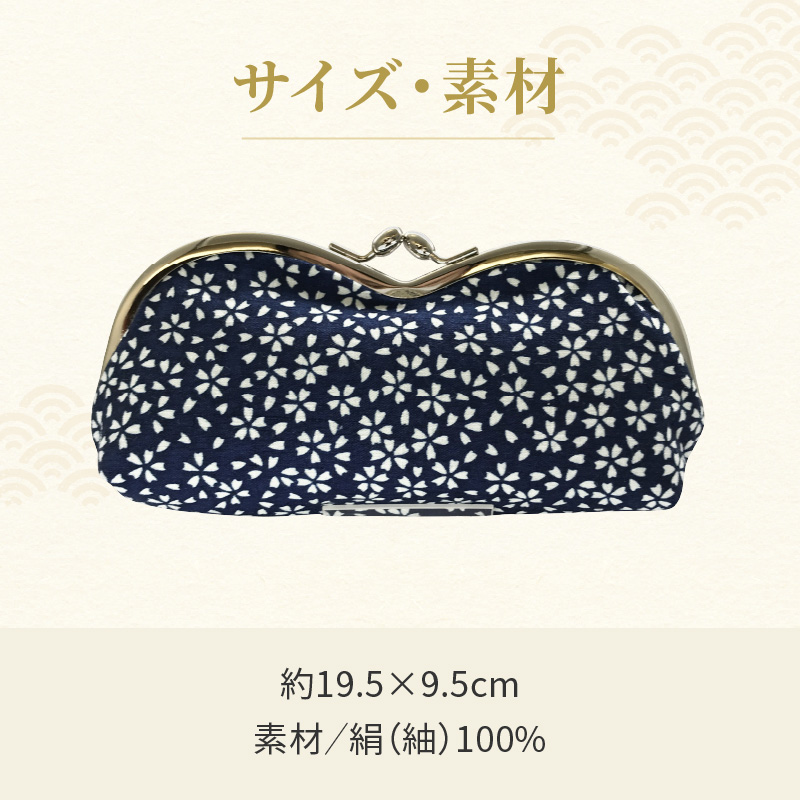 染の里おちあい　がま口メガネ入れ　小桜　紺