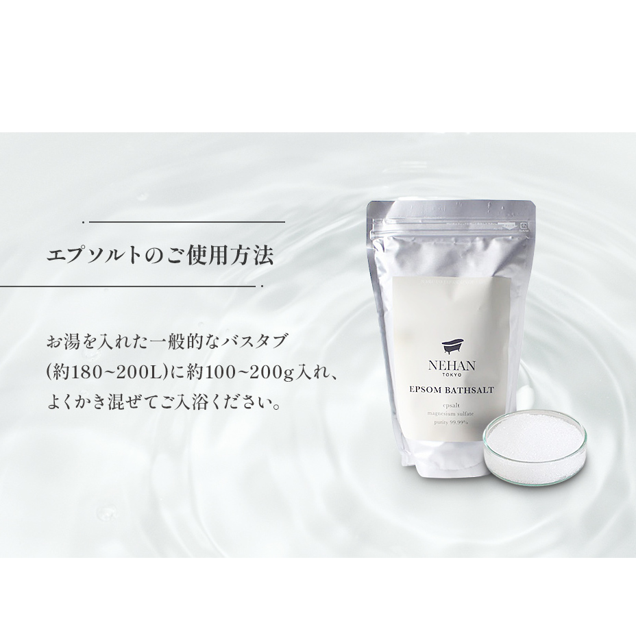 【NEHAN TOKYO】エプソルト　8袋（入浴剤）ネハントウキョウ 美容 エプソムソルト バスソルト ボディケア 国産エプソムソルト 美容入浴剤 【入浴剤入浴剤入浴剤入浴剤 バスソルトバスソルトバス