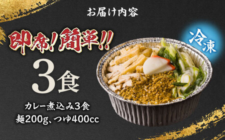 岐阜の味　田毎のカレー煮込みうどんセット 即席 カンタン 麺 岐阜市/ラボレムス[ANFP001]