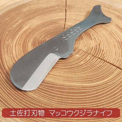 ふるさと納税 香美市 ミニナイフ くじらナイフ 3種類セット |  | 01