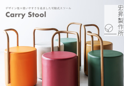 Carry Stool　B:三春町の滝桜　 -ふくしまの風景色。デザイン性と使い安さを追求したスツール-　【椅子 スツール インテリア】
