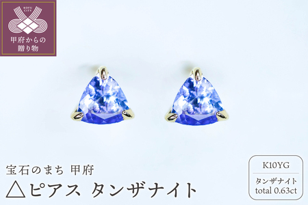 MB2005 △ピアス　タンザナイト