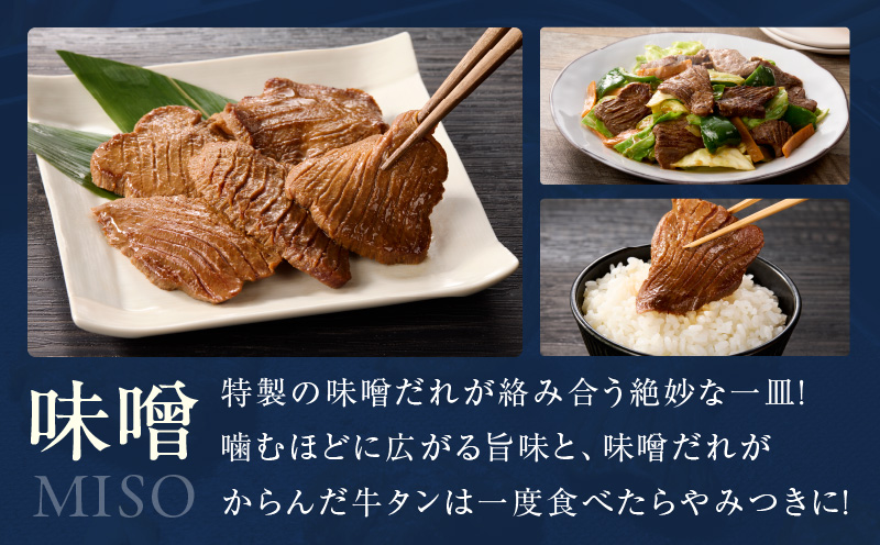  厚切り牛タン 秘伝の味噌だれ 600g +牛ハラミ肉 300g　合計900g【牛肉 はらみ 牛タン 牛たん 厚切り牛タン 焼肉 BBQ キャンプ アウトドア 焼くだけ 訳あり サイズ不揃い 小分け】
