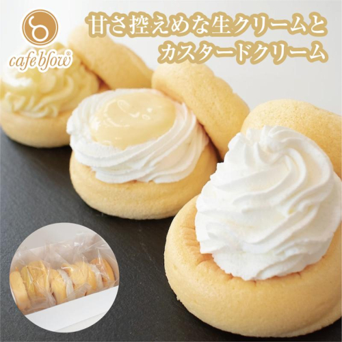 【スピード発送】パンケーキカフェcafeblowのカスタードふわふわパンケーキ3種3個入（プレーン・カスタード生クリーム・レモンカスタード） 099H3134-1