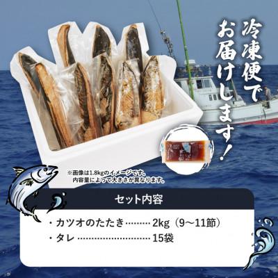 ふるさと納税 藤枝市 【訳あり】かつおのたたき 2kg　《たれ付》サイズ不揃い 小分けパック 新鮮 |  | 01
