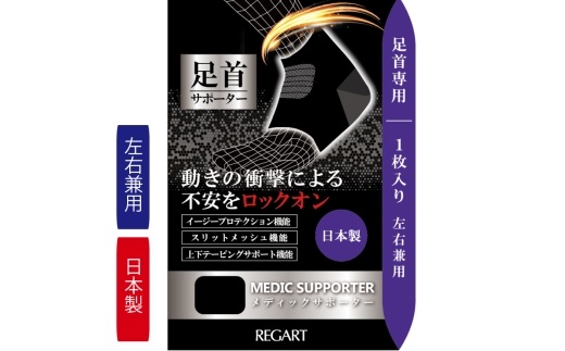 【メディックピエドシリーズ】MS足首サポーター MP-SP602 M 101/ブラック