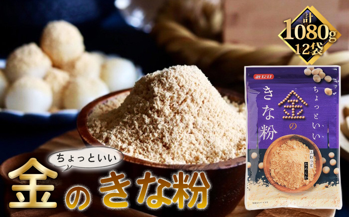 
            ちょっといい金のきな粉（90g×12セット） ／ 甘み 北海道丸大豆 滑らか 口当たり 満足 埼玉県 No.494
          