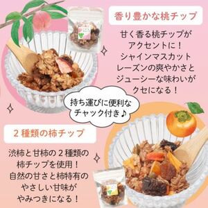 グラノーラ 食べ比べセット 60g×4袋 桃 柿 シャインマスカット ドライフルーツ入り 無添加【1575388】