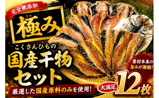 海産屋の「脂滴る極み干物セット」 トロ あじ 鯵 いわし 干物 ひもの みりん干し 国産 無添加 伊豆 静岡 御中元 御歳暮 ギフト
