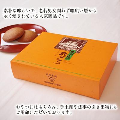 ふるさと納税 南島原市 丸ぼうろ3袋入箱 (15枚入り) |  | 02