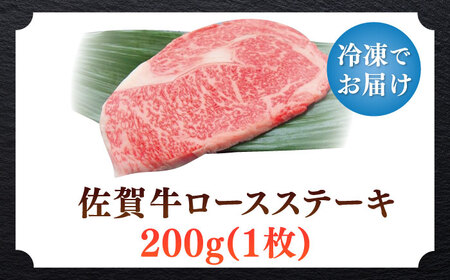 佐賀牛ロースステーキ 200g（1枚）/ ロース ステーキ 牛肉 国産 和牛 / 佐賀県 / 中山牧場[41AOCW006]