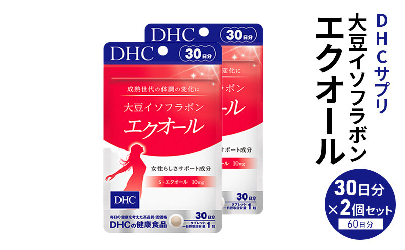 
                  サプリ 大豆イソフラボン エクオール 30日分 2個 セット (60日分) DHC サプリメント 健康食品 健康 美容 30日 女性 イソフラボン 飲みやすい 小粒 タブレット イキイキ キレイ ハツラツ dhc 栃木 鹿沼市 [№5840-1608]
                