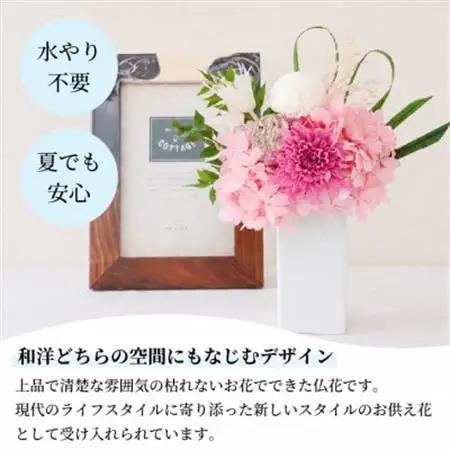 【仏花】プリザーブドフラワーのお供え花を対でお届け。故人を思い御供えする仏壇用の仏花　ピンク【1499929】