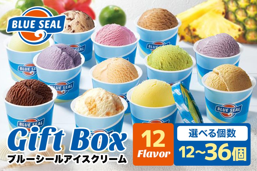 【着日指定必須】ブルーシールギフト18（12種類）