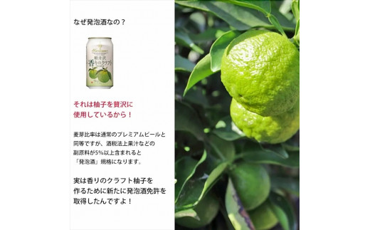 24缶　軽井沢香りのクラフト　柚子  クラフトビール 地ビール